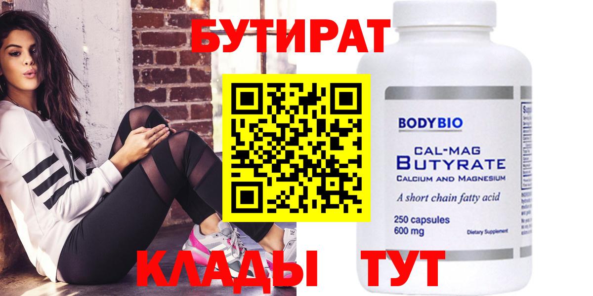 Кандалакша  Бутират Butirat  Вход с VPN 