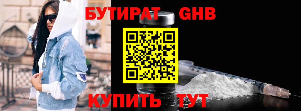 БУТИРАТ 99% Кандалакша