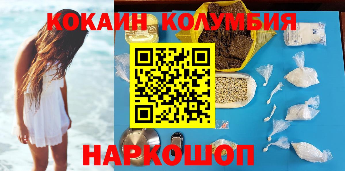 Кандалакша  Cocaine 97%  КОКАИН VHQ  Вход с VPN 
