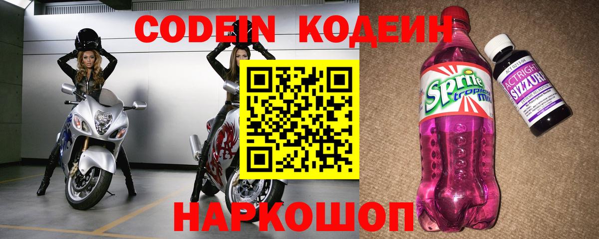 Кодеин напиток Lean (лин)  Вход с VPN  Codein напиток Lean (лин)  Кандалакша 