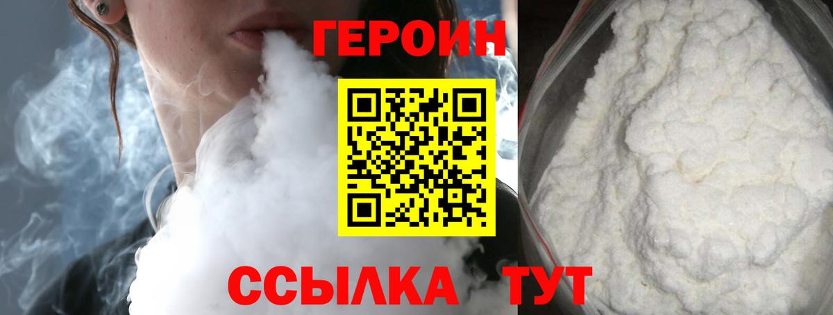 Героин хмурый Кандалакша